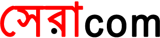 সেরা সবকিছুই এখানে